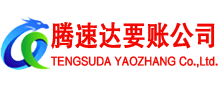 福安要账公司