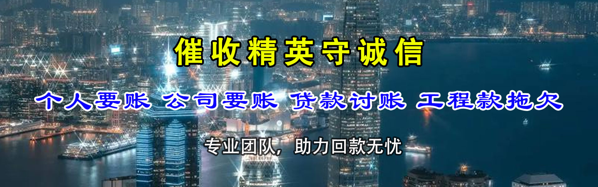福安讨债公司