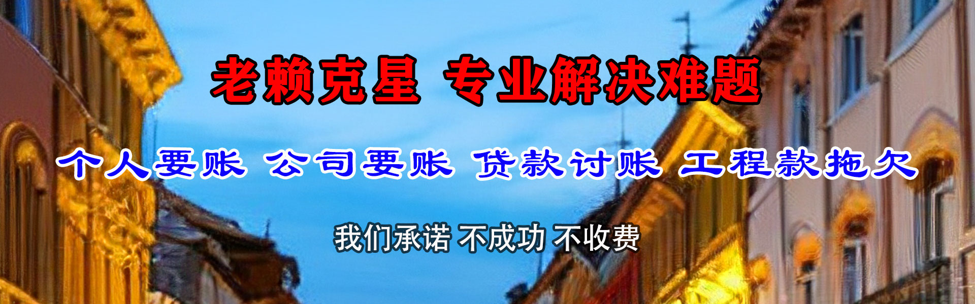 福安要账公司